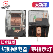 批发12V/24V80/100A汽车继电器四脚五脚含插座带线塑背汽车继电器