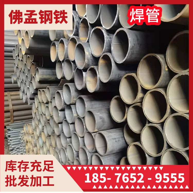 大口径焊管 铁管 焊接钢管 佛孟钢管 一根管也发 薄壁厚壁
