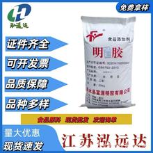 现货供应富源明胶食品级高冻力高弹性多种冻力明胶烘焙甜点猪皮冻