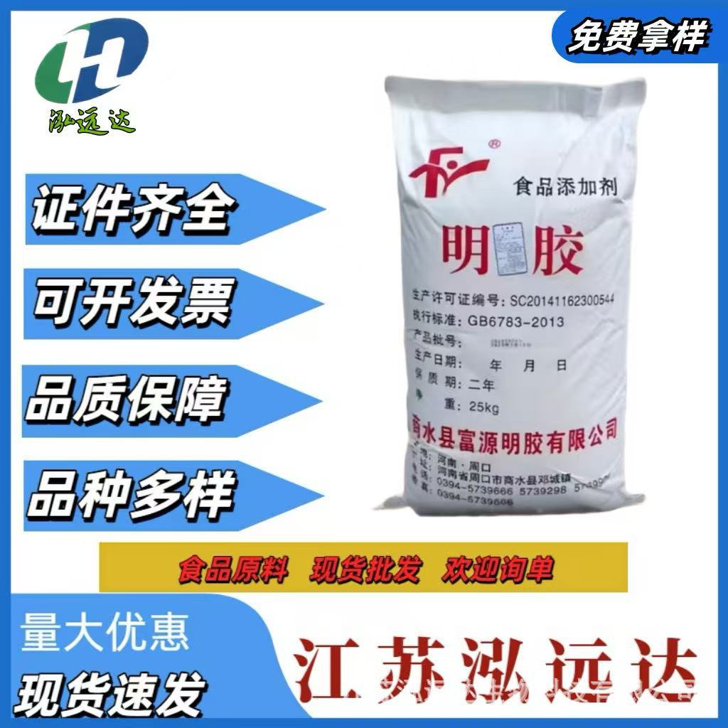 现货供应富源明胶食品级高冻力高弹性多种冻力明胶烘焙甜点猪皮冻
