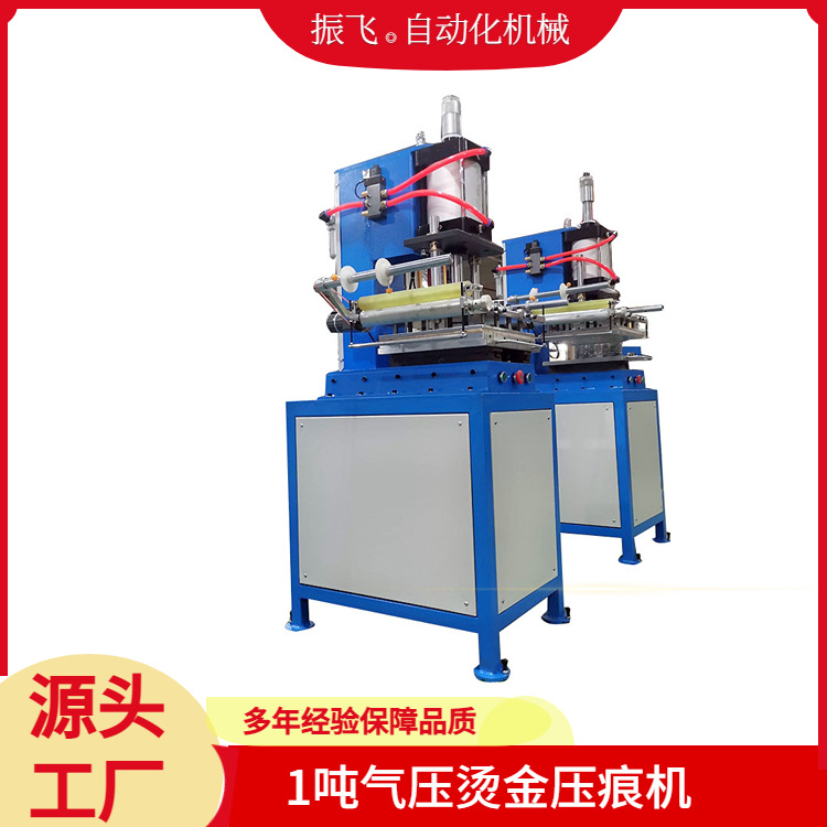 东莞振飞生产气压纸张烙印机自动皮革压印机全自动压痕机烫金机