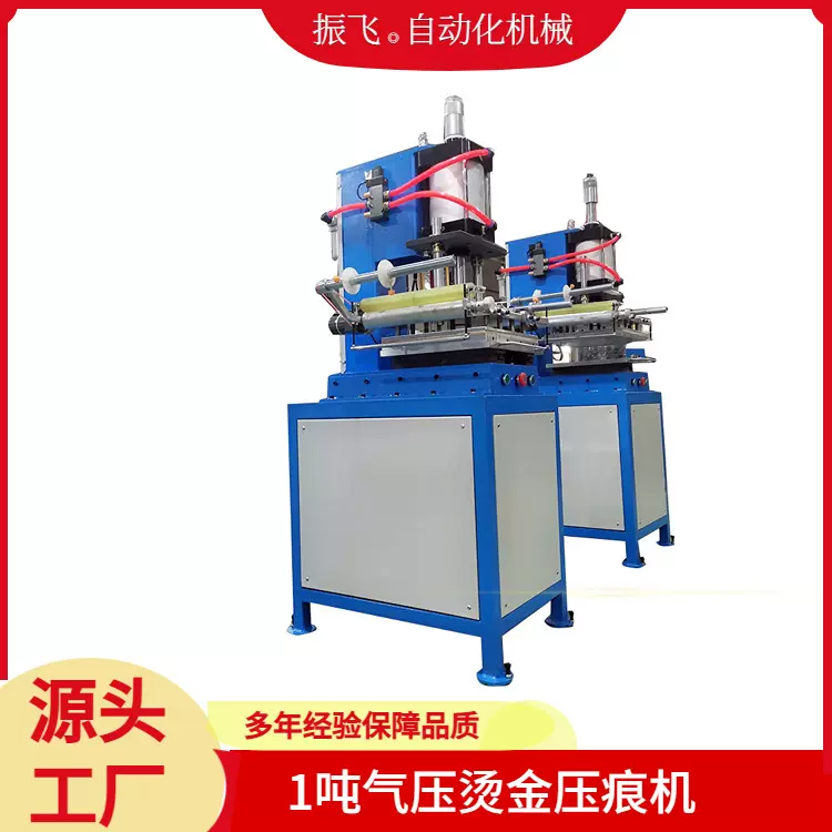 东莞振飞生产气压纸张烙印机自动皮革压印机全自动压痕机烫金机