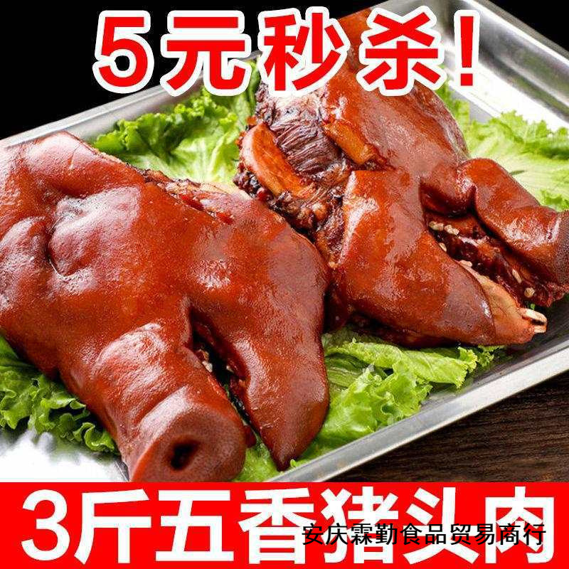 无骨香卤猪头肉真空包装卤味猪头肉熟食下酒菜酱香猪脸肉小吃熟食