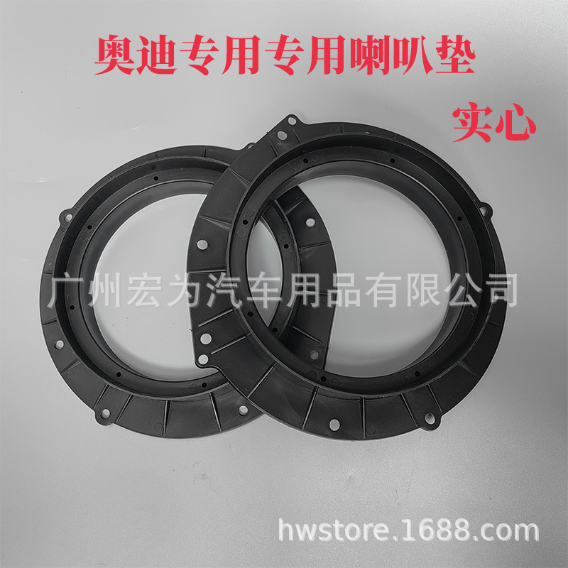 Suitable for Audi A3Q3A4La5A6L Front Door Speakers 8 to 6.5inch Speaker Solid Pads