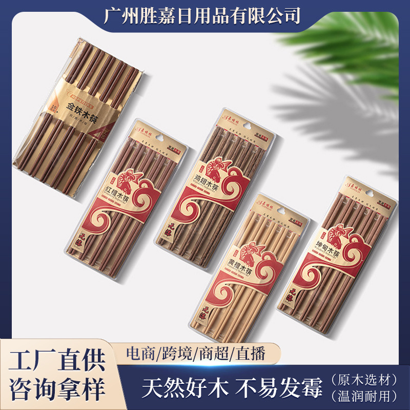 坤甸铁木筷家用防滑10双装金铁木筷子天然原木筷子无油无漆无蜡