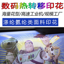 卡通动漫酒店家纺数码印花 涤纶布热转移印花加工 来图来样定制