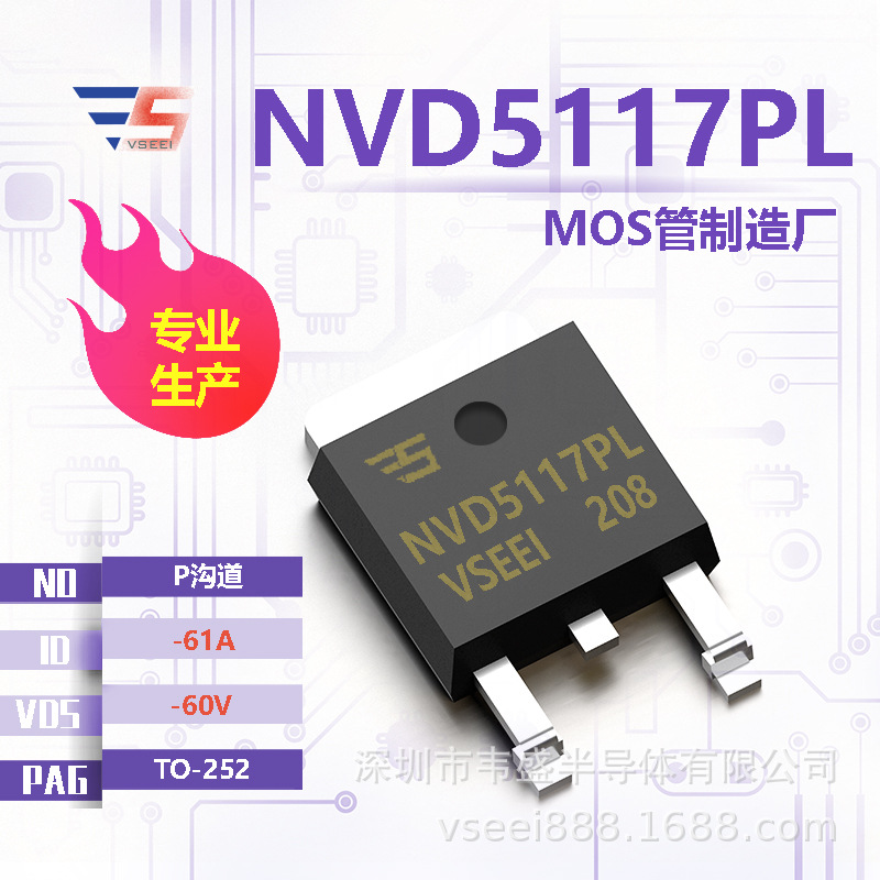 NVD5117PL P沟道MOS管场效应管TO-252 -60V -61A 全新原厂厂家现