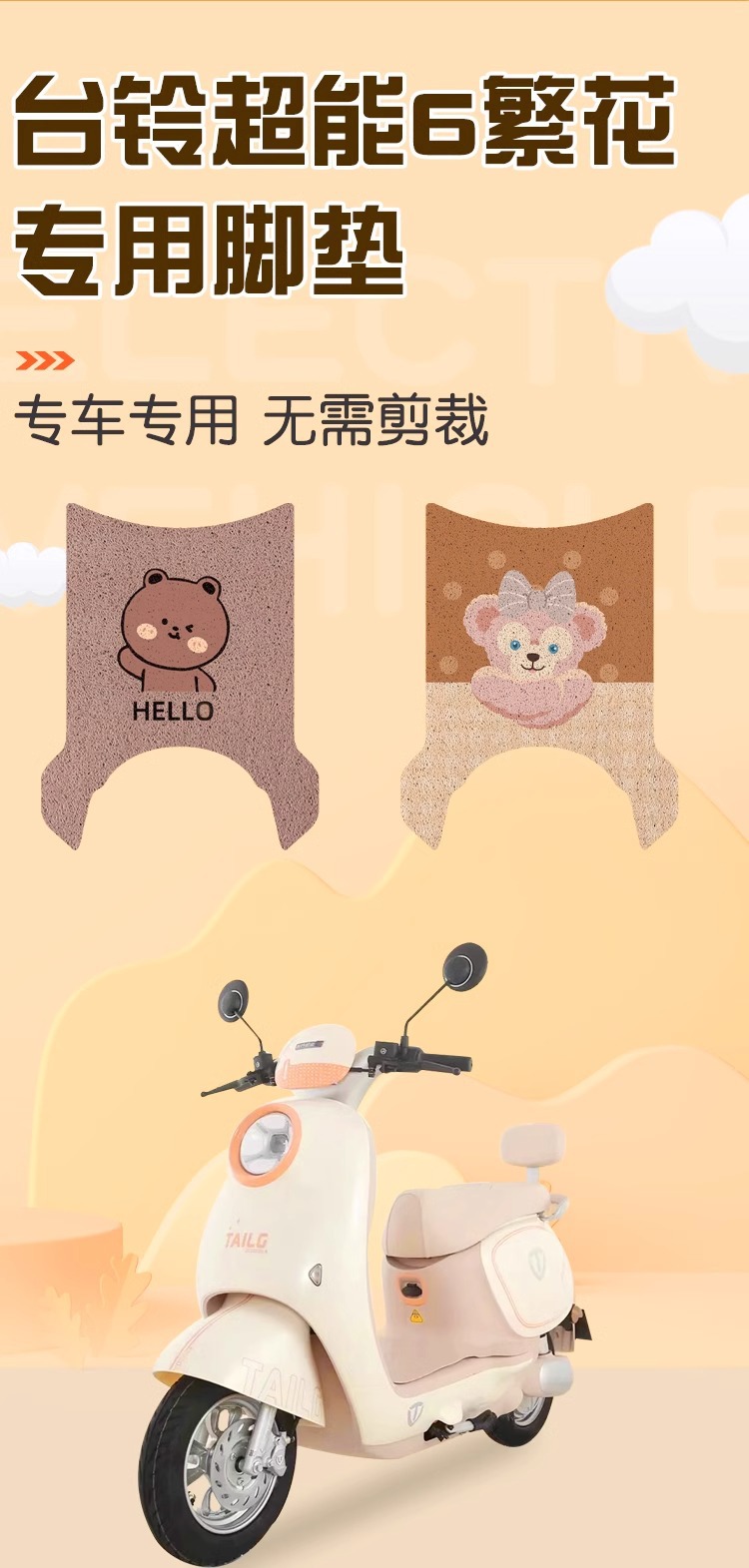Table Bell Super 6 Flower Foot Mat Special Electric Vehicle Foot Mat Waterproof Wear-resistant Battery Car Decorative Accessories