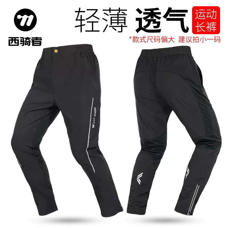 WEST BIKING运动休闲长裤自行车骑行裤透气高弹运动长裤骑行装备