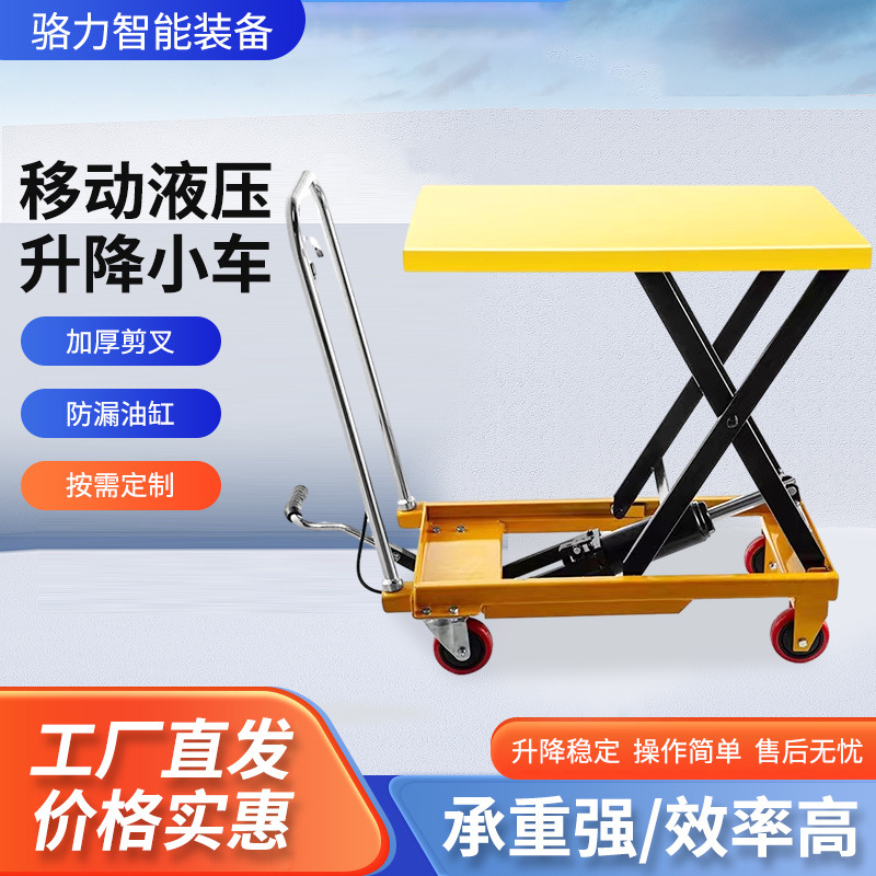 手动移动液压升降小车简易小升降平台剪叉式搬运五金推车机可移动