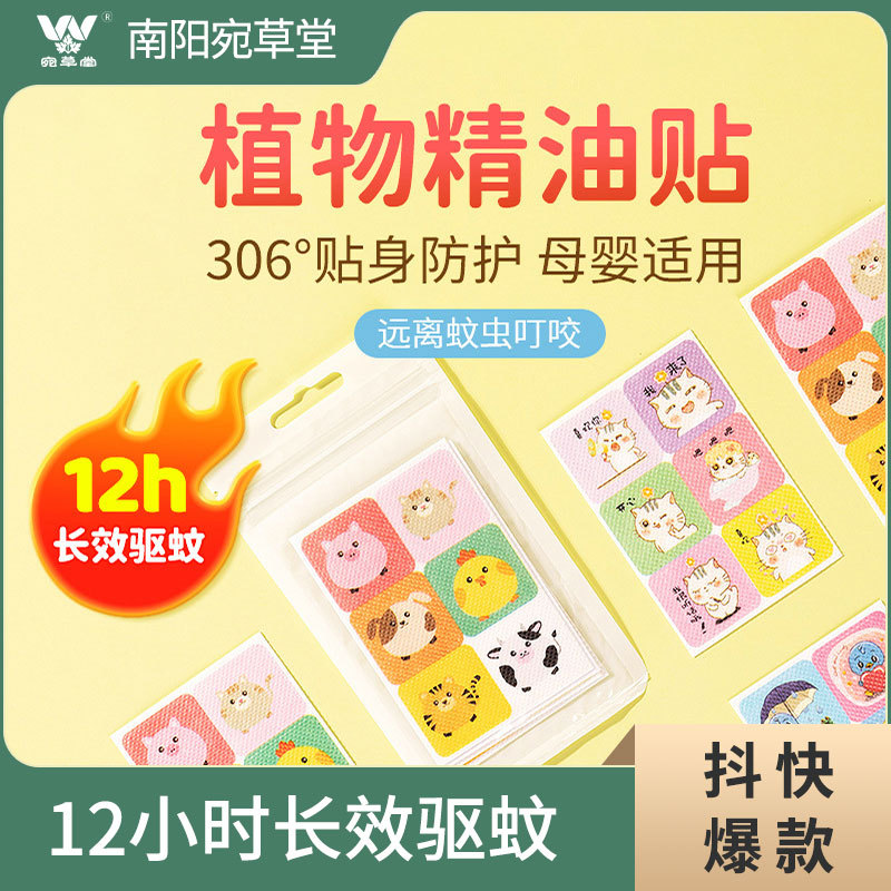 Summer Mosquito Repellent Patch Essential Oil Mugwort Patch Anti-Mosquito Bite Patch Outdoor Cartoon Anti-Mosquito Anti-Bite Patch Kidsren's Essential Oil Patch