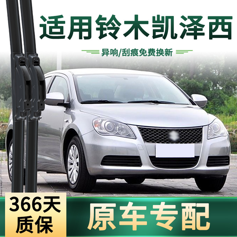 Escobillas limpiaparabrisas aptas para Suzuki Kizashi, originales, universales, sin marco, con tiras de goma silenciosas.