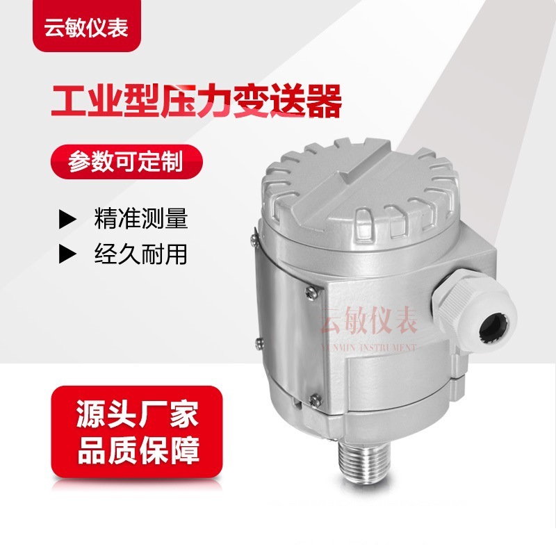 HR-K1压力变送器传感器
