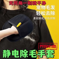 宠物静电除毛手套猫毛狗毛清理器吸附神器家用除毛刷粘毛器刮毛器