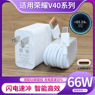 For glory V40/V40 light luxury charger max66W fast charging suit V40 data cable charging head flash