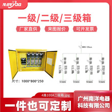 定制工地临时建筑配电箱 4路100A二级箱塔吊箱转接箱不锈钢电箱