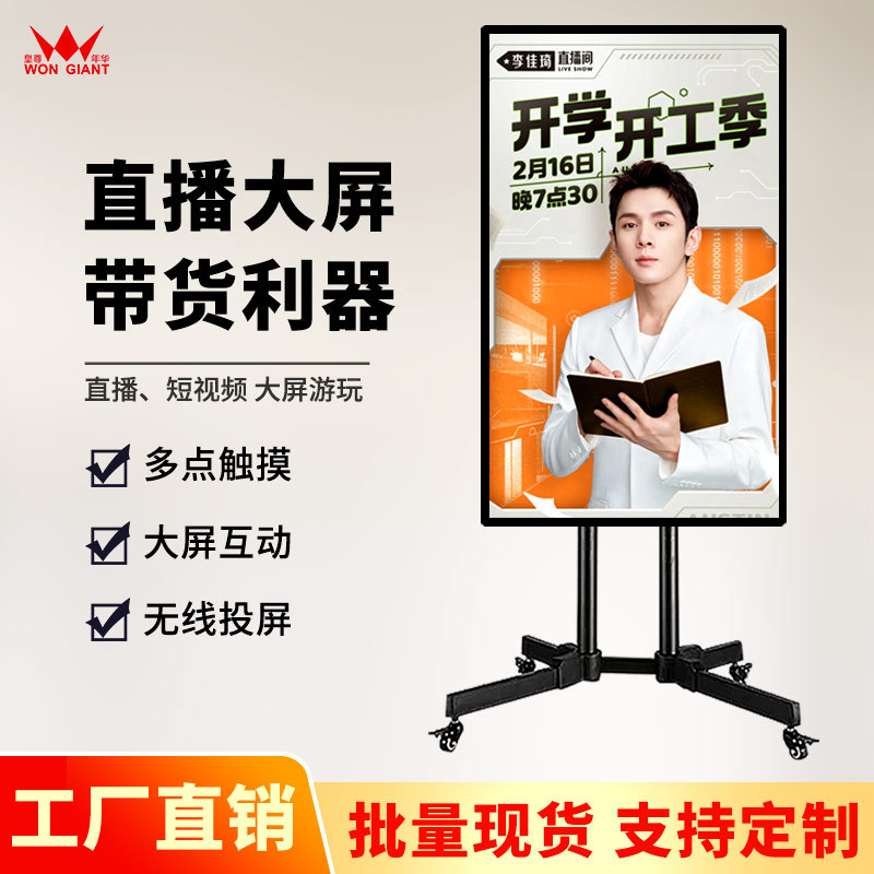 43/50/55寸抖音直播显示器手机无线投屏互动大屏幕视频会议一体机