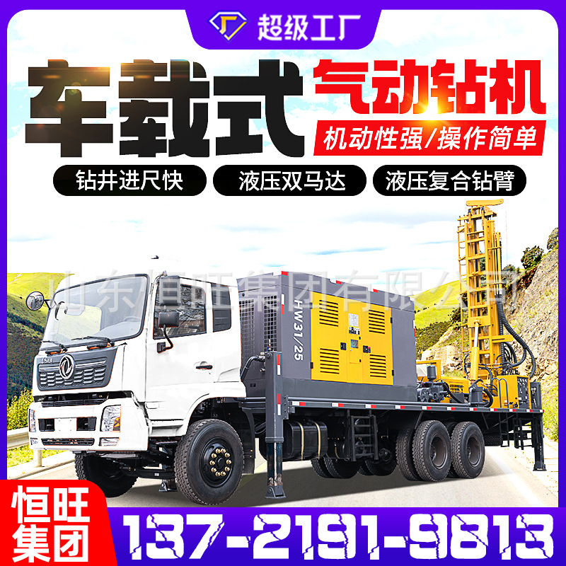 Hengwang máquina de perforación de pozo montada en vehículo 300m máquina de perforación neumática gran máquina de perforación de pozo de aguas profundas máquina de perforación montada en vehículo