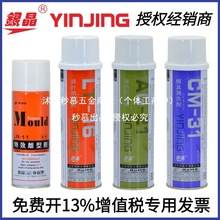 银晶牌注塑模具专用CM31清洗剂防锈剂顶针润滑剂特效离型剂脱模剂