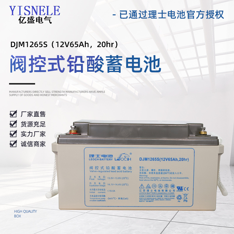 厂家供应阀控式铅酸蓄电池 DJM1265S 12V65Ah 20hr理士蓄电池