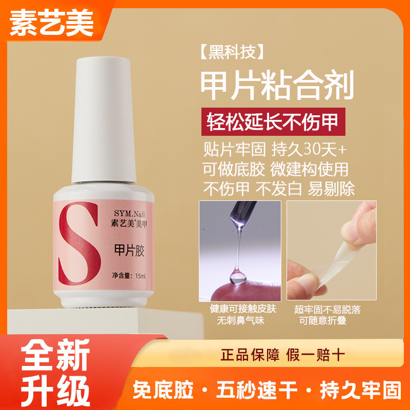 建构胶加固美甲底胶甲片粘合剂瓶装功能胶底胶封层甲油胶套装