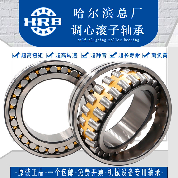 HRB22216CA/W33调心滚子轴承22216CAK/W33哈轴  哈尔滨轴承