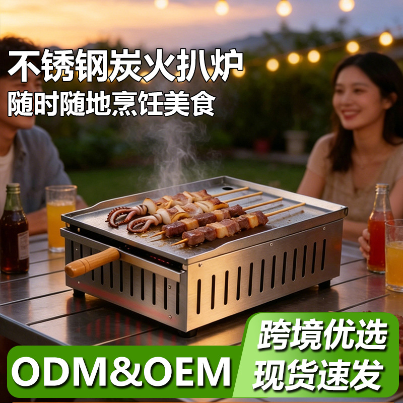 户外露营野餐烧烤炉不锈钢炭烧扒炉台式摆摊铁板烧煎牛排鱿鱼扒炉