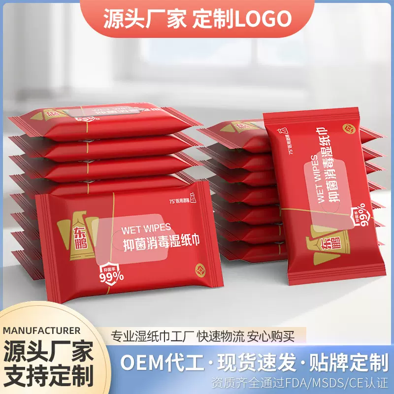 思鼎75%酒精湿巾便携小包装抑菌消毒湿巾纸10抽每包定制