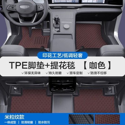 Suitable for Geely Vision S1 X3 – Modelə uyğun ayaqaltı - please-leave-a-message-or-note-the-model-year-when-placing-an-order-rice-grain-pattern-tpe-bag-threshold-mat-coffee-color-jacquard-blanket