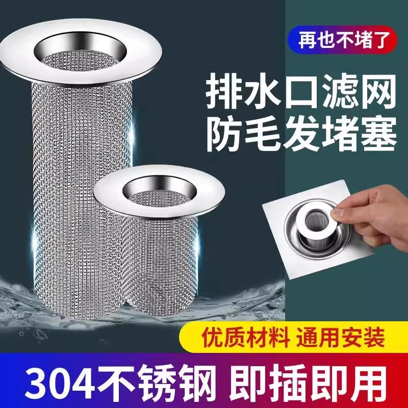 卫生间地漏毛发过滤网通用不锈钢面盆防浴室下水道厕所浴缸洗手盆|undefined