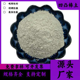 厂家直供凹凸棒土粘土涂料增稠剂易吸附易悬浮凹凸棒土坡缕石粉矿