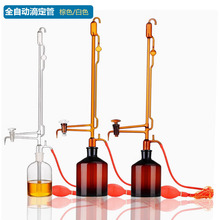 自动滴定管10/25/50ML棕色白色酸式碱式微量滴定管加液储液滴定瓶