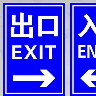 Entrance and Exit Signs (Single Block) Light Signs No Power Required --Lt-Crp600X400--T4