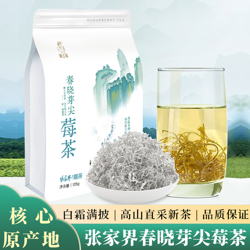晓云莓莓茶张家界永顺特级野生芽尖土家原生态藤霉茶功效美丽官