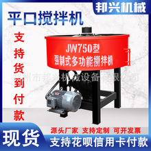 JW400平口搅拌机220V家用立式砂浆搅拌机380V工地用混凝土搅拌罐