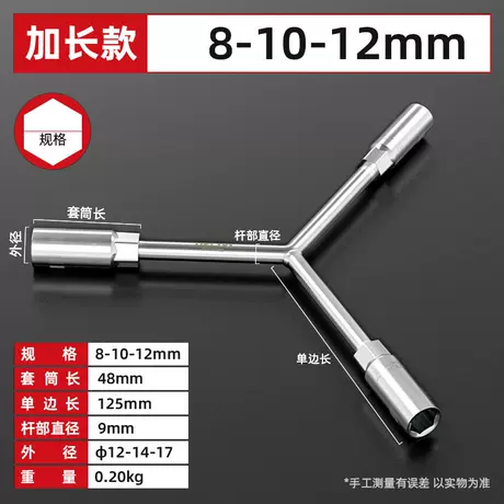 [extended version] 8-10-12mm three-prong wrench
