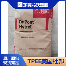 Hytrel TPEE G5544Ӳ,ܛo,늾|o,Ƭ,עܮaƷ