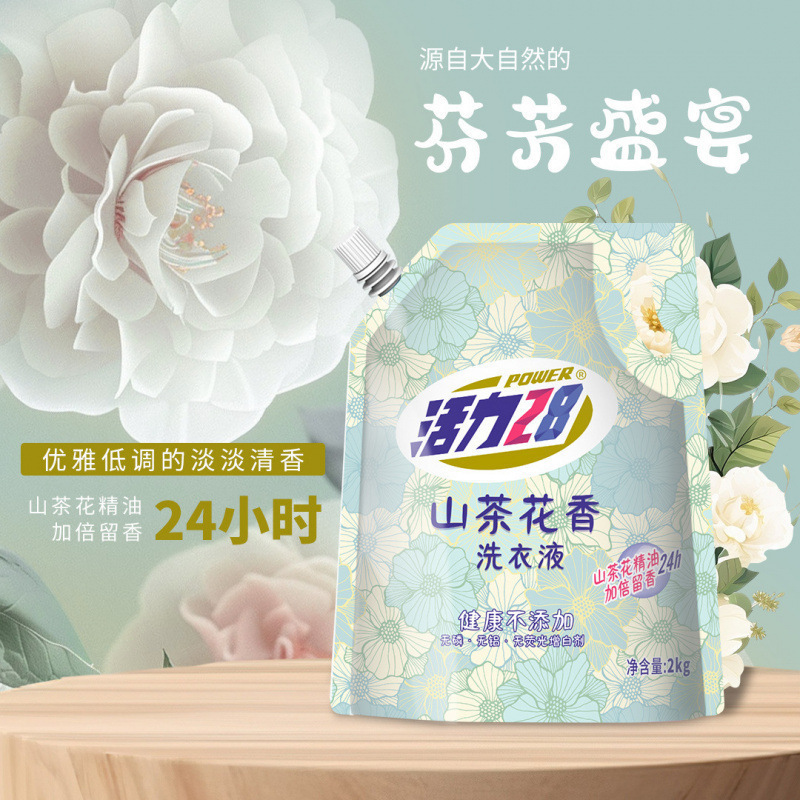 Vitality 28 Camellia Fragrance Long-Lasting Laundry Detergent 2kg*1 Bag Long-Lasting Fragrance Stain Removal and Color Protection Laundry Detergent
