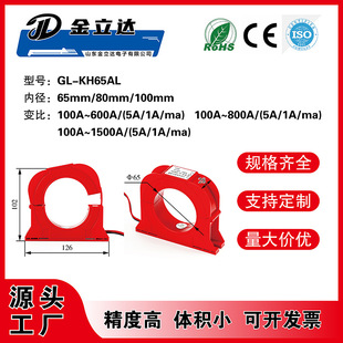 Jin Lida's super-large hole 65mm80mm100mm opening and closing current transformer 100-1500/5A is used to connect electricity meters