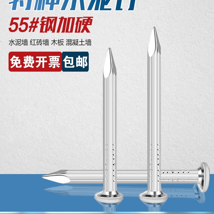 高硬度水泥钉钢钉超硬免打孔相框挂画钉子强力特硬水泥墙专用钢钉