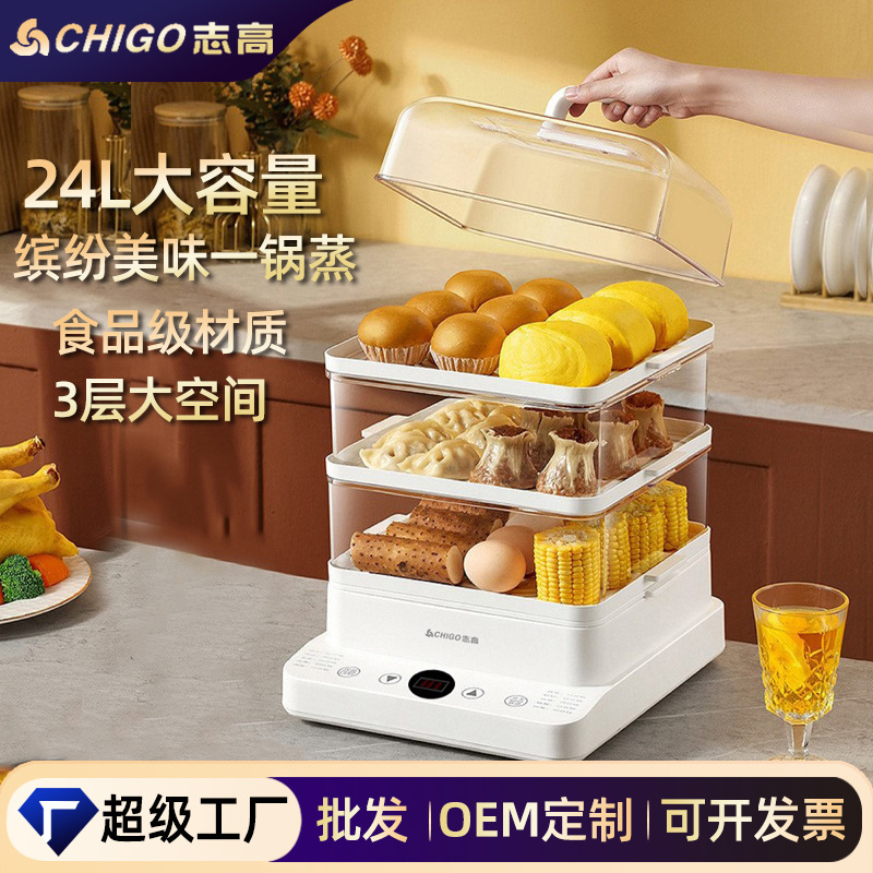 志高电蒸锅24L大容量家用三层多功能电蒸笼小型可视透明蒸锅批发