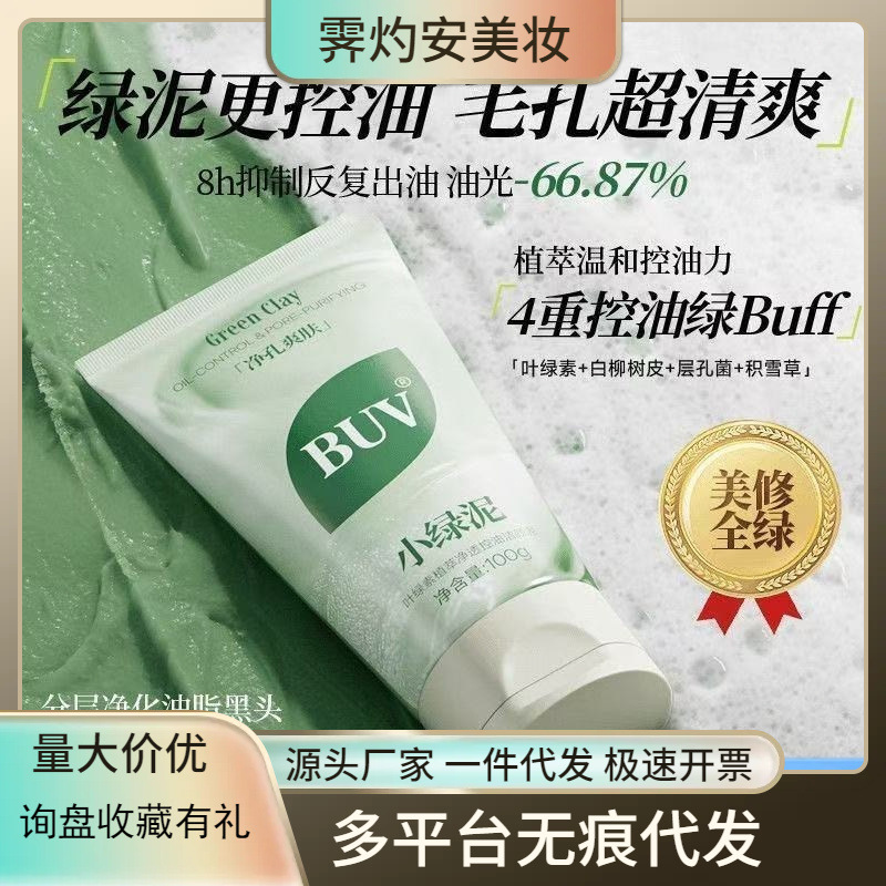 BUV Green Clay Facial Cleanser Chlorophyll Oil Control Fine Pores Blackhead Removal Unisex Refreshing Cleansing Acne Treatment 2.0