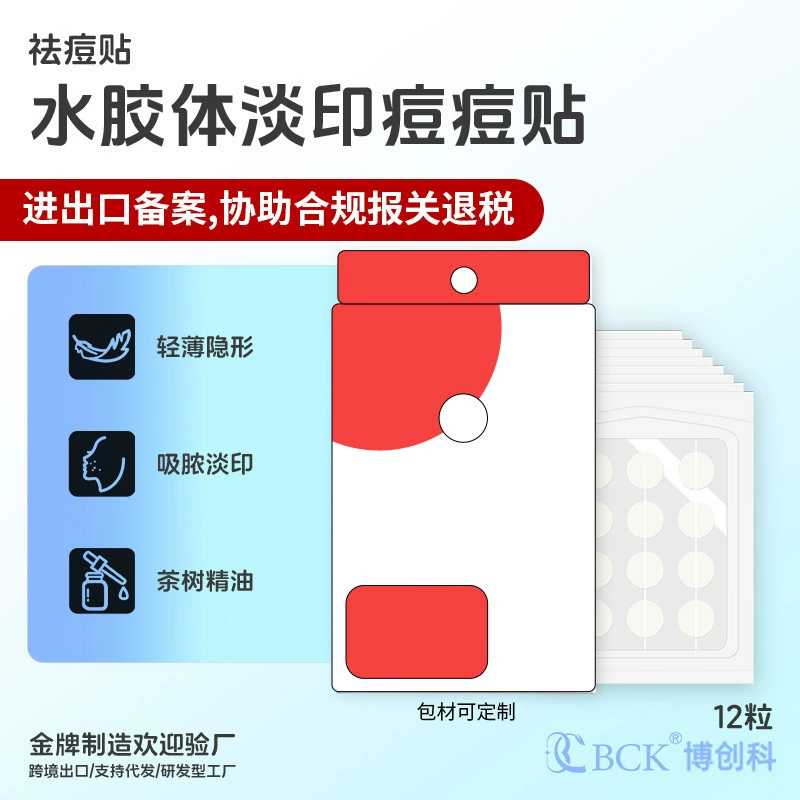 Очищающий от прыщей, омолаживающий, невидимый ремонт, пластырь, поглощающий гной и удаляющий прыщи, изолирующий бактерии, простой дизайн линии ножей для уничтожения прыщей, пластырь от прыщей в твердом переплете