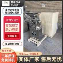 迈皓供应30B粉碎机 高速万能粉碎机组 小型脆性物料食品粉碎机