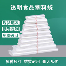 白色塑料袋透明袋子加厚透明手提外卖打包袋背心袋方便袋大量批发