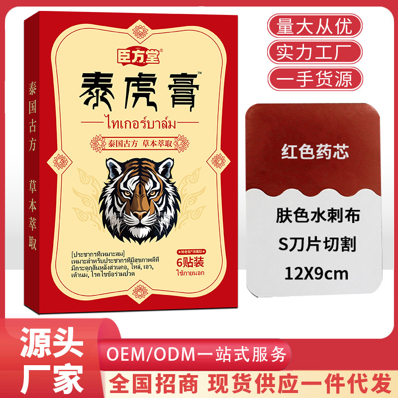 Tiger plaster wholesale joint knee waist cervical three-volt patch medicine patch running Jianghu stall will sell gifts