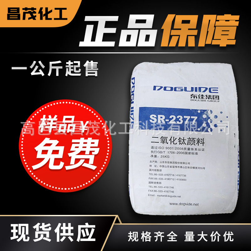 东佳2377二氧化钛粉末高遮盖高白度耐高温水溶性金红石钛白粉2377