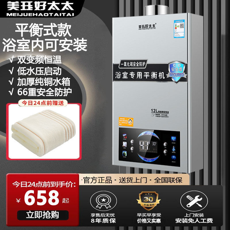 好太太家用平衡式燃气热水器恒温12升洗澡浴室可安装天然气液化气
