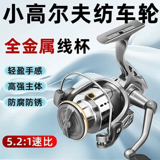 小高尔夫二代纺车轮全金属线杯微物路亚鱼轮远投渔轮抛竿海竿海杆