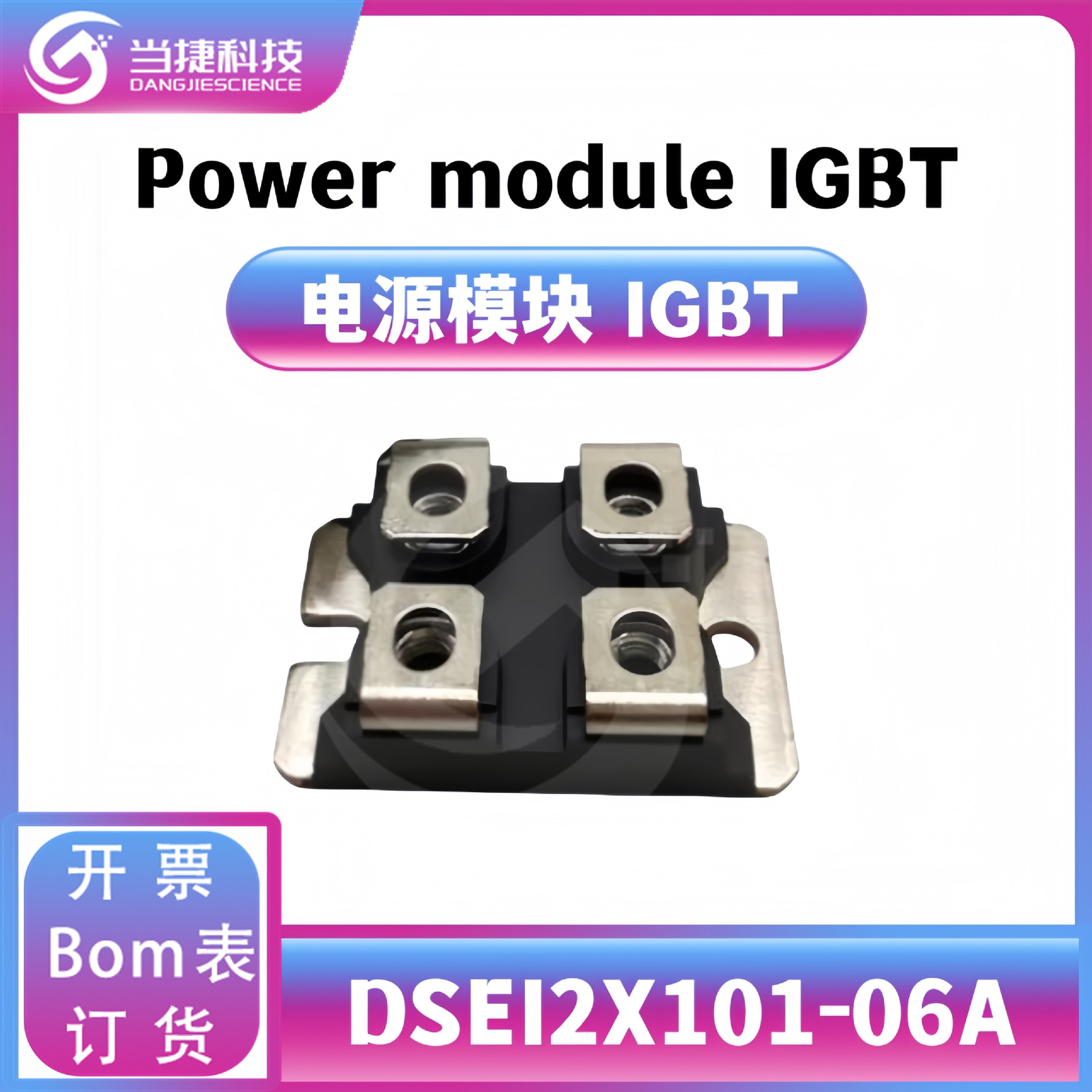DSEI2X101-06A IGBT全新模块 大功率DSEI2X101整流器 原装现货